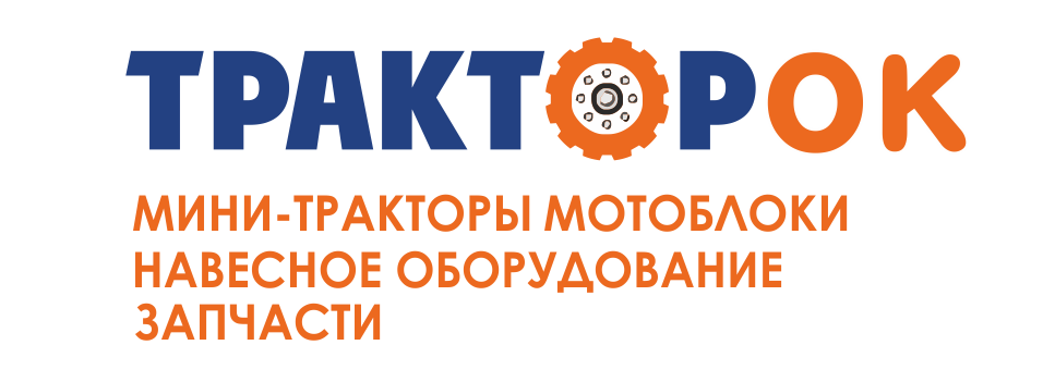 Магазин мини-тракторов, сельхозтехники и спецтехники в Белгороде с доставкой по РФ - ТракторОК